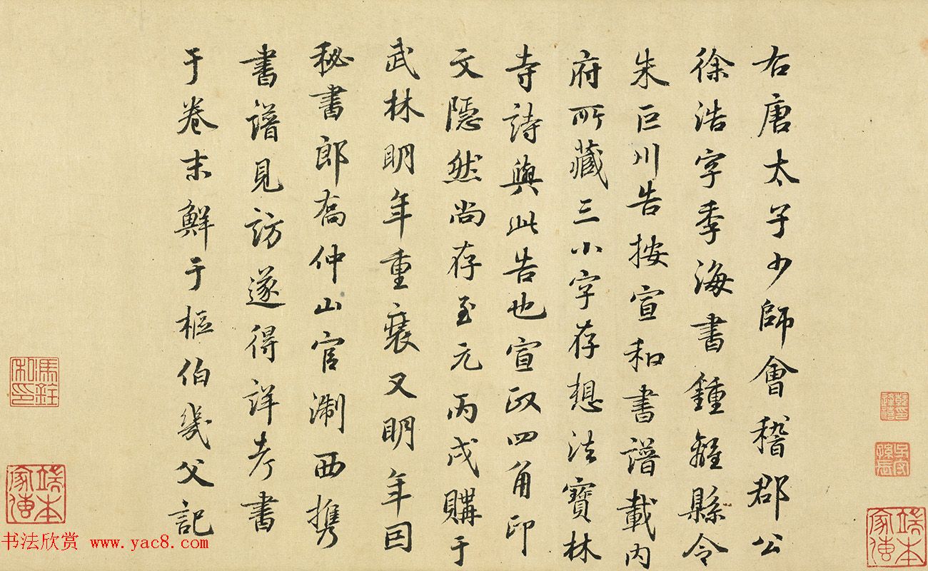 元代鲜于枢43岁行书题记朱巨川告身