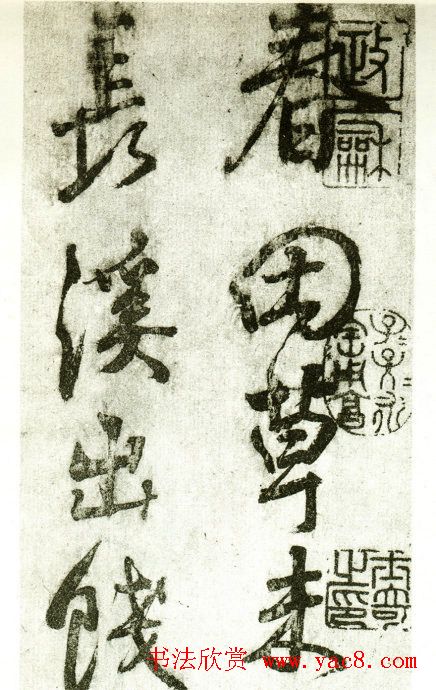 颜真卿行书作品《春田诗帖》