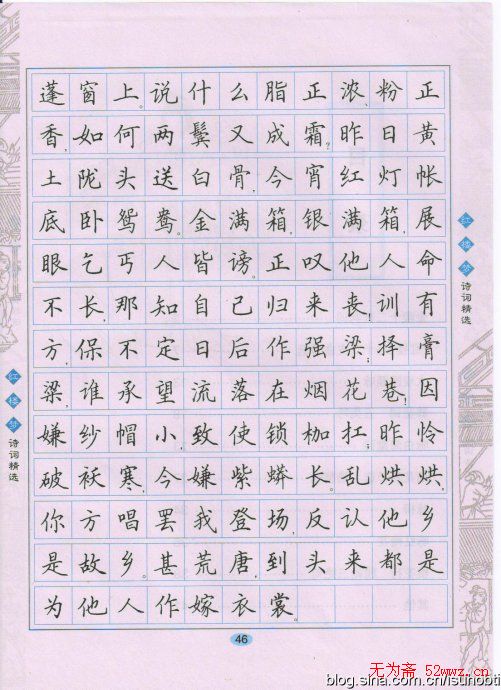 田英章硬笔楷书字帖:红楼梦诗词精选