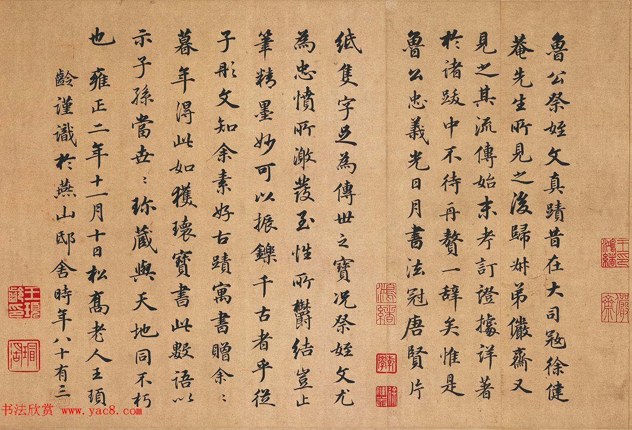 太傅王顼龄83岁书法欣赏