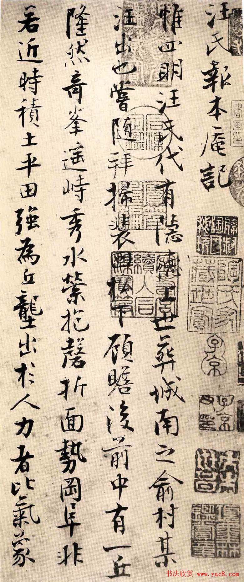 张即之行楷书法《汪氏报本庵记》