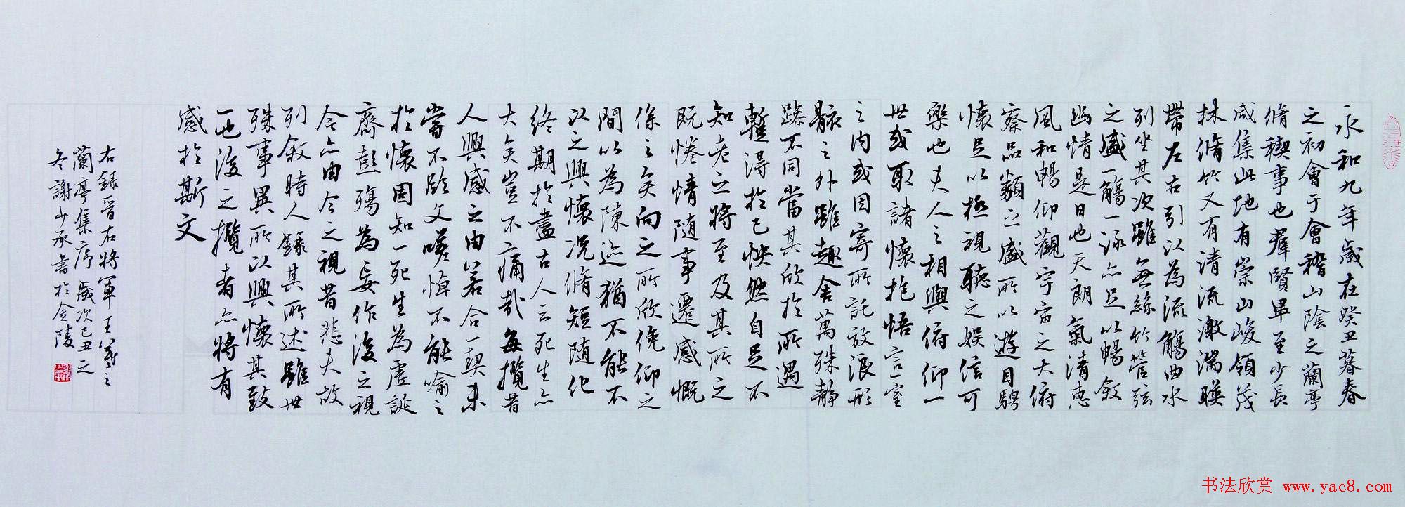 南京谢少承临兰亭序两种