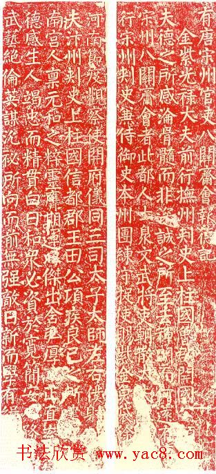 颜真卿楷书《八关斋会报德记》全图