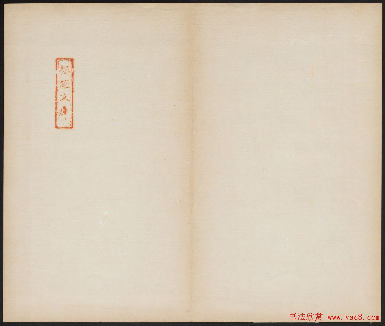 颜真卿正书欣赏《容州都督元结碑》