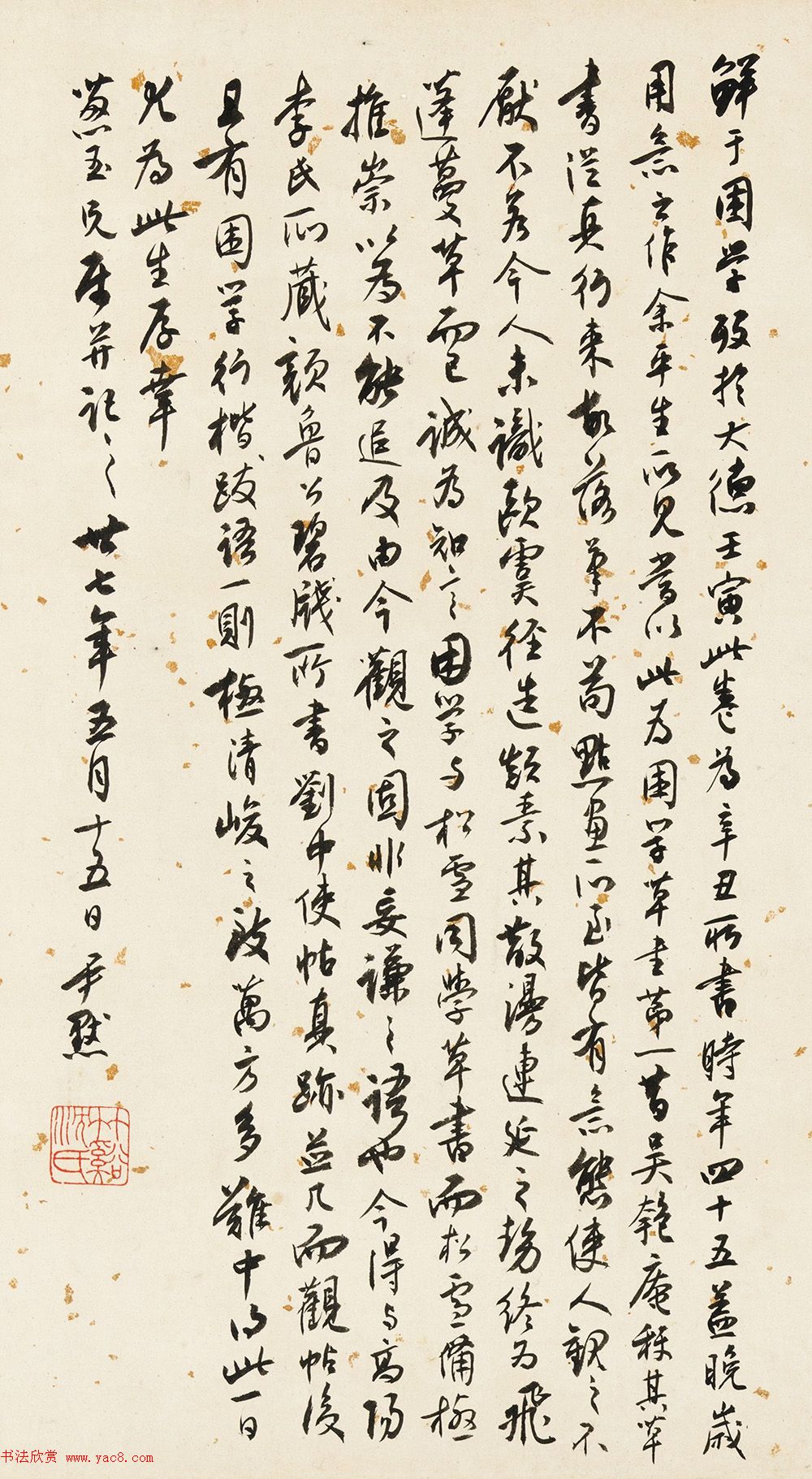 近代沈尹默行书《题鲜于枢石鼓歌》