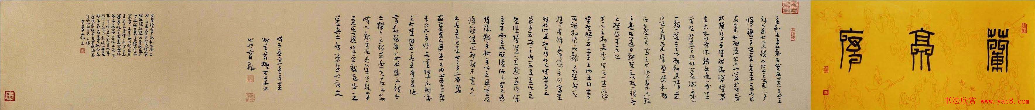 吴勇章草书法作品欣赏《兰亭序》