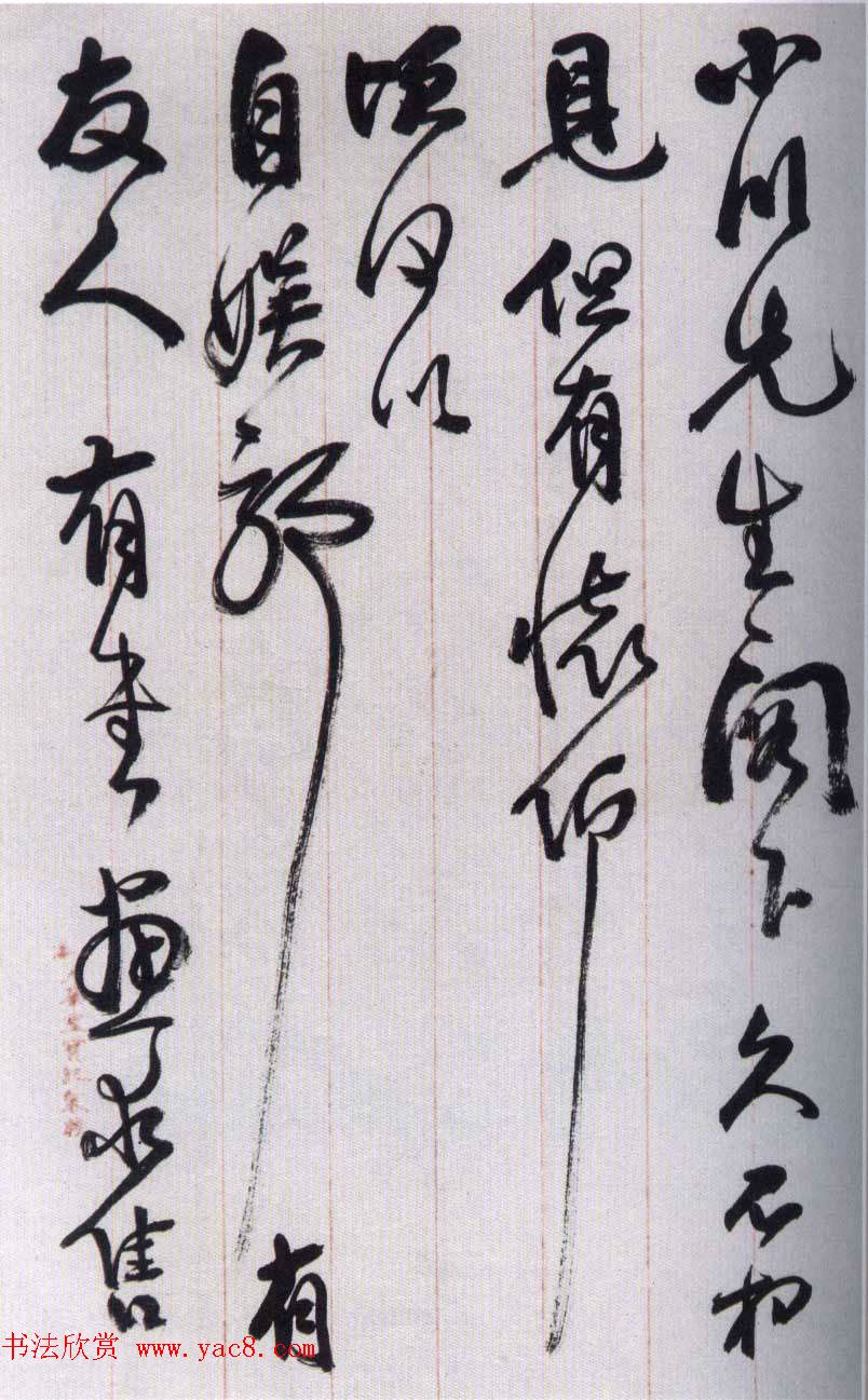 李瑞清书札欣赏《致小川书札》