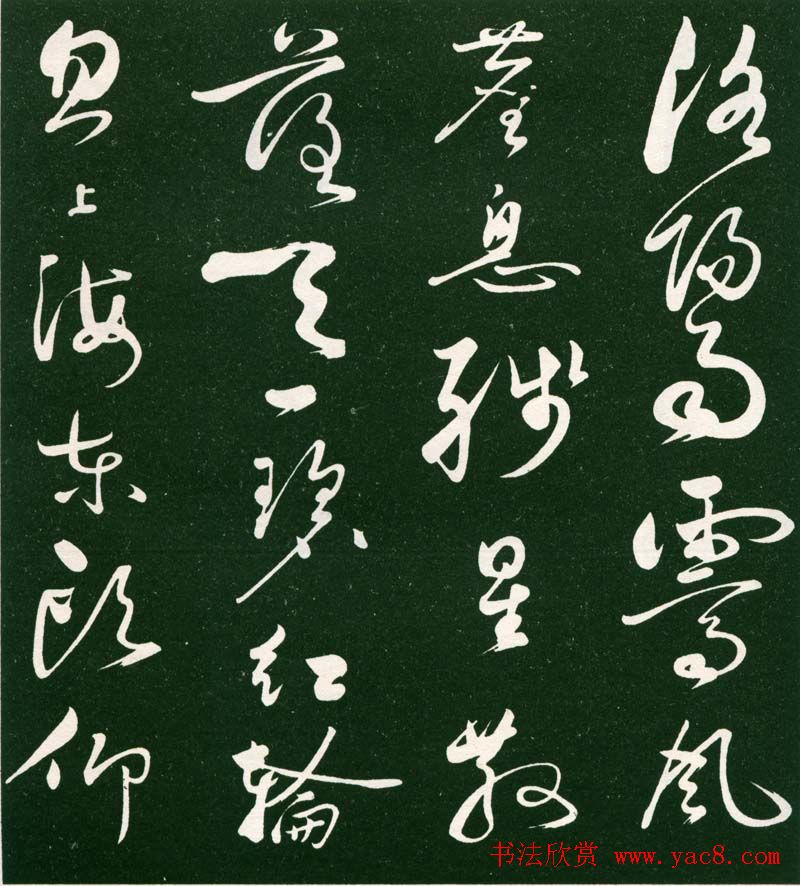 黄庭坚草书《洛阳雨霁诗》（伪）