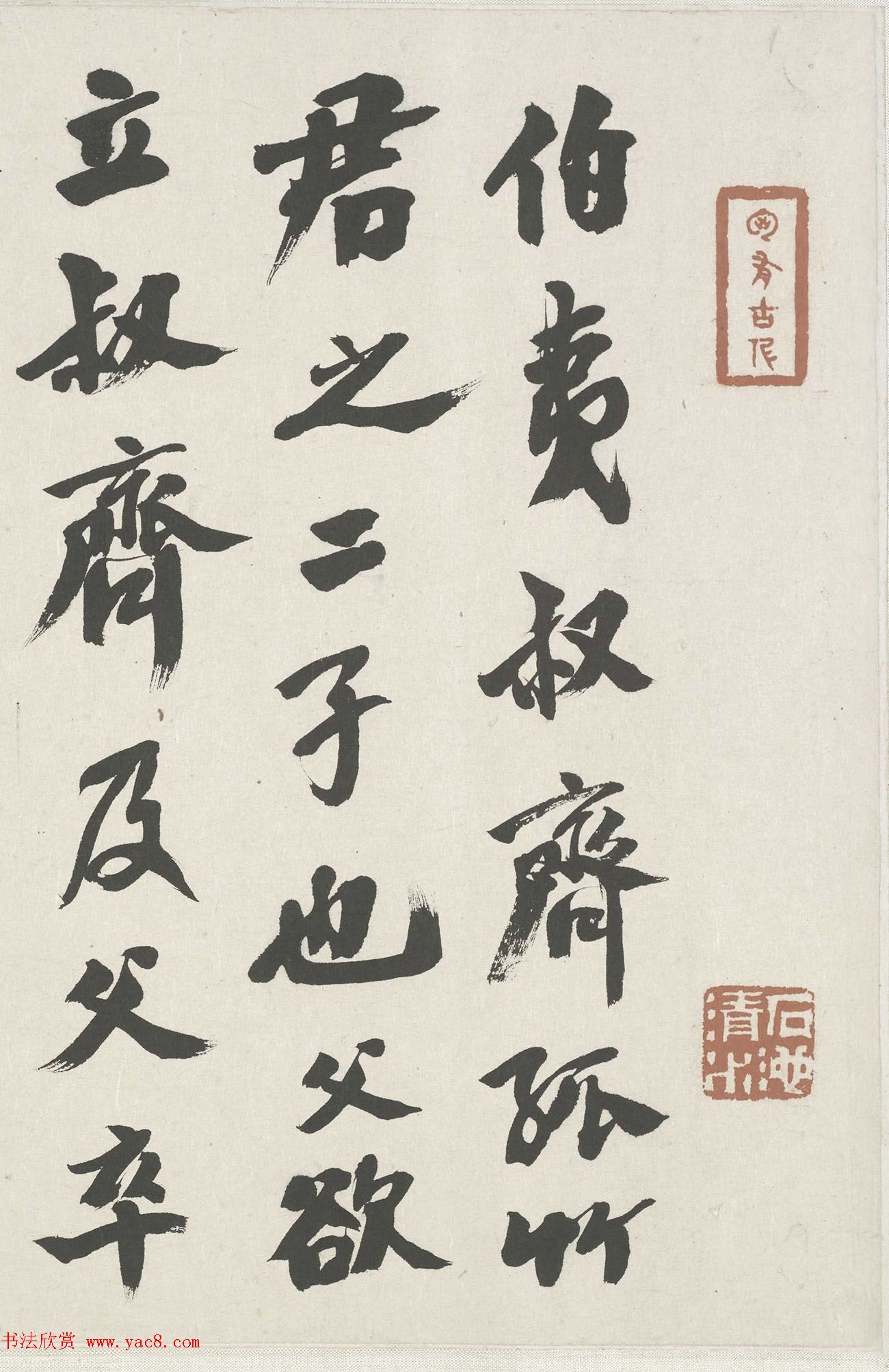 潘霄汉书法作品欣赏《伯夷列传》