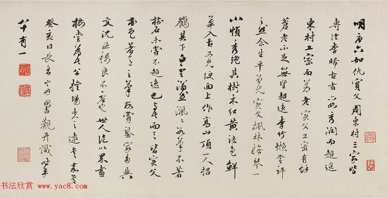 清代梁同书81岁行书墨迹欣赏