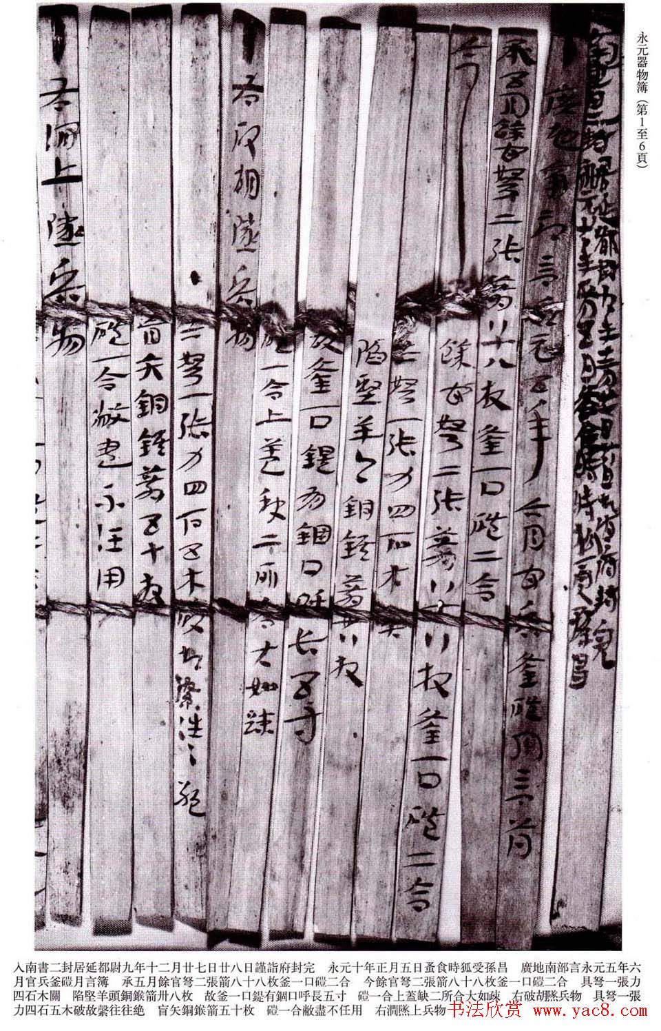 东汉行草书法汉简帛附释文