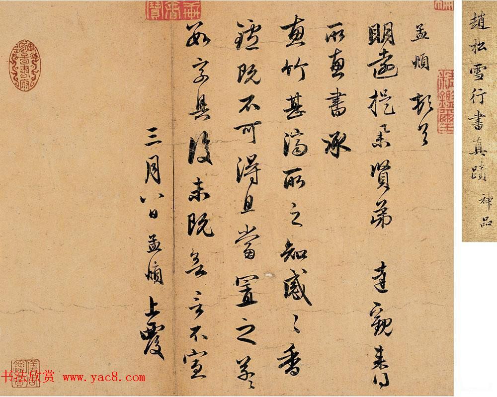 赵孟頫致明远信札《惠竹帖》