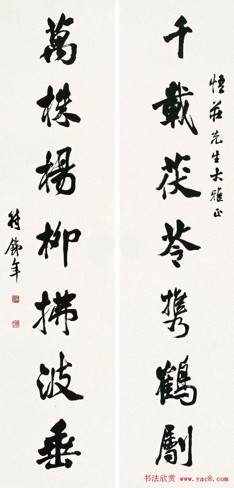 符铸毛笔书法作品欣赏