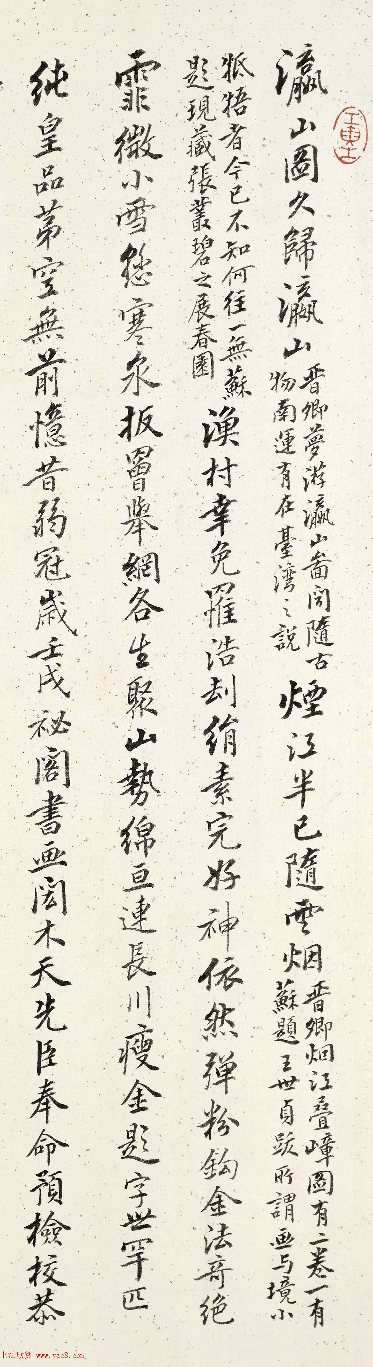 湖社画会副会长惠均书法欣赏