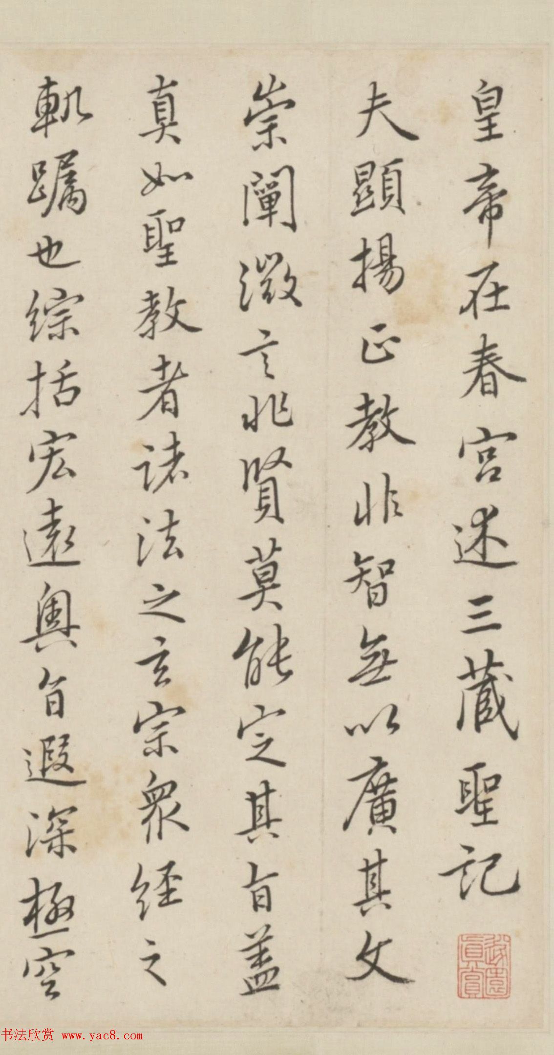 清代查嗣基行书临圣教序卷