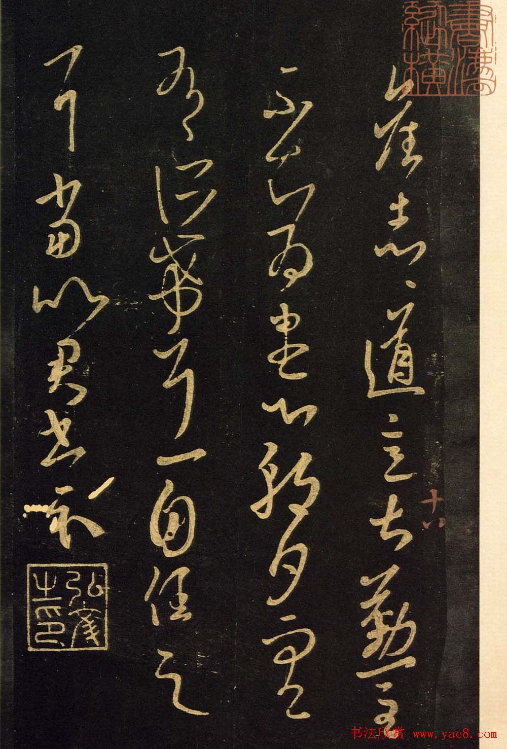 王羲之草书作品《道意帖》