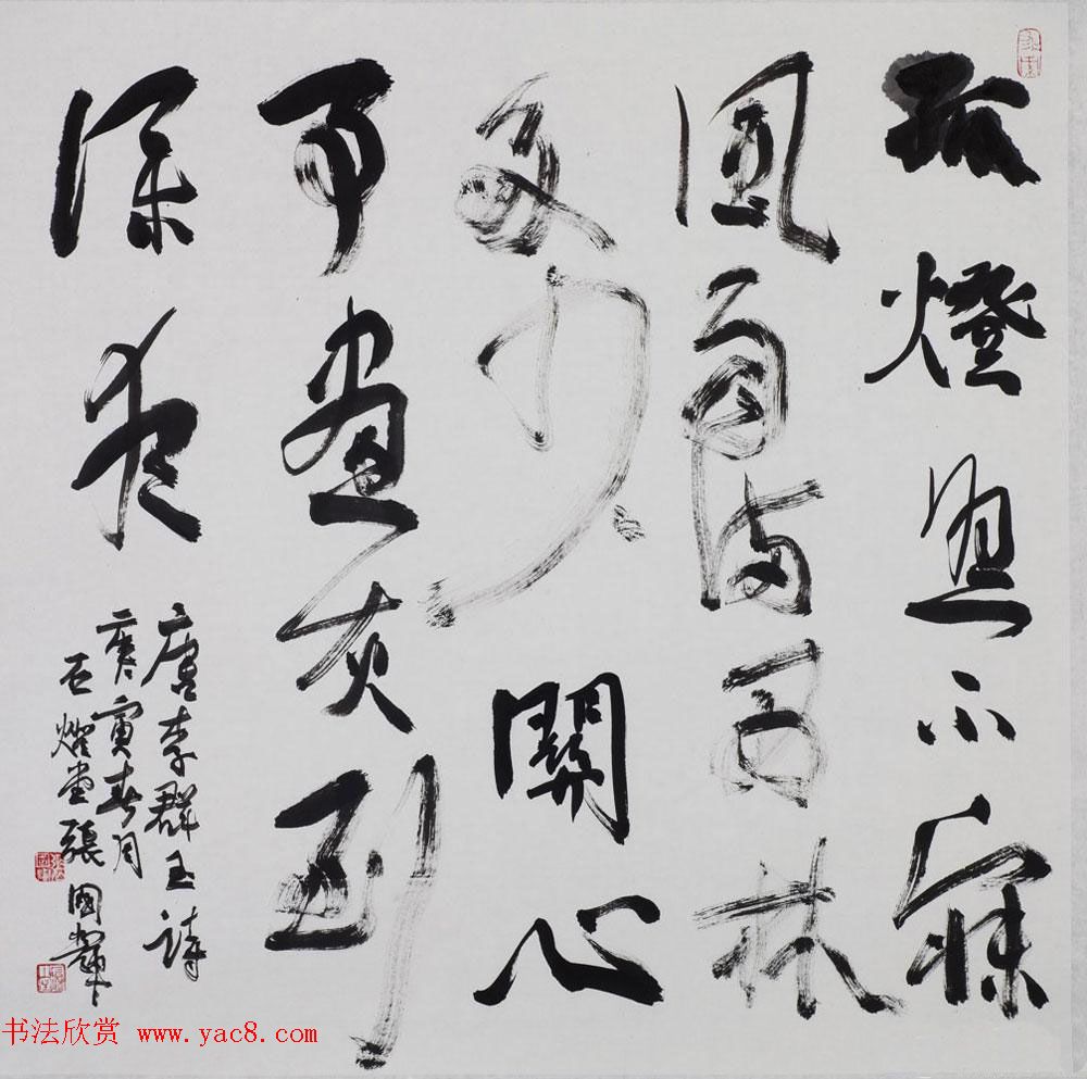 张国辉书法作品选刊