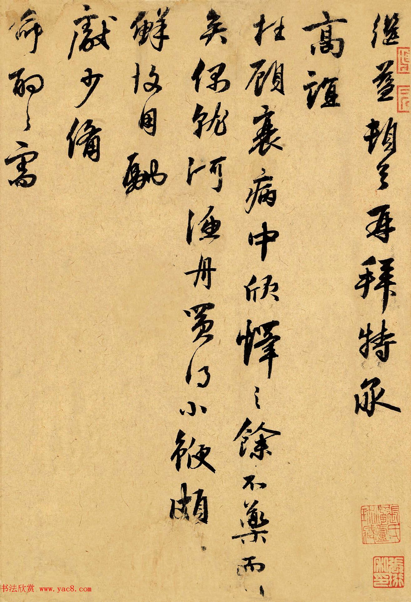 元代刘继益书法手迹《致叔方学士札》 元代刘继益书法手迹《致叔方学士札》