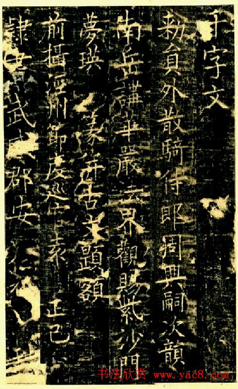 宋代释梦英和尚《篆书千字文》