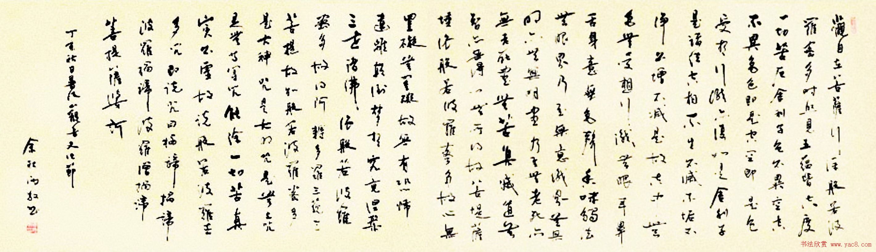 余秋雨书法《心经》杨自立小楷《心经》