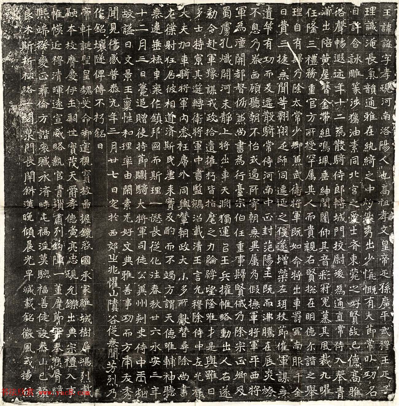 北魏书法石刻《元诲墓志》高清拓片