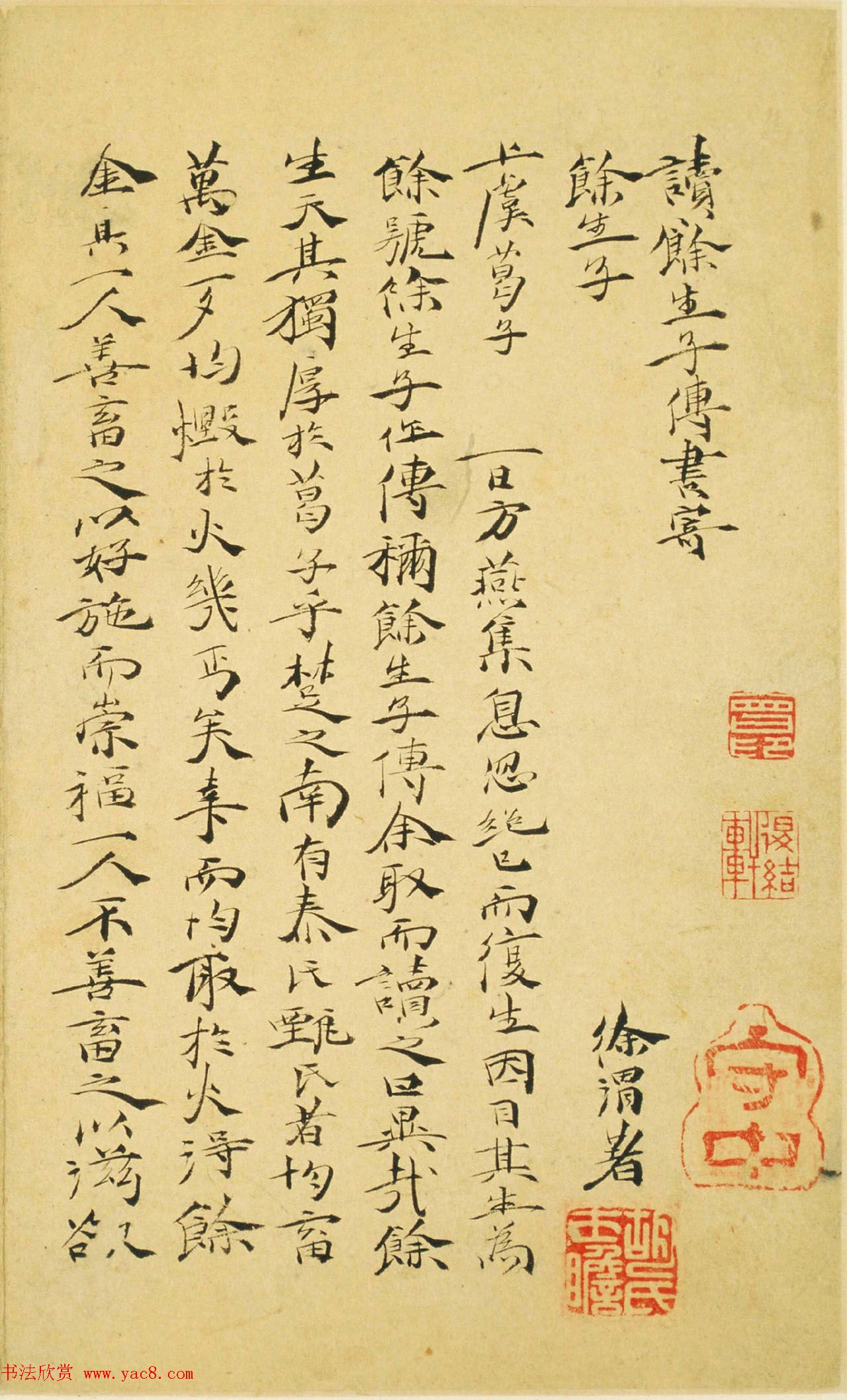 明代徐渭47岁书法《自书诗文》册