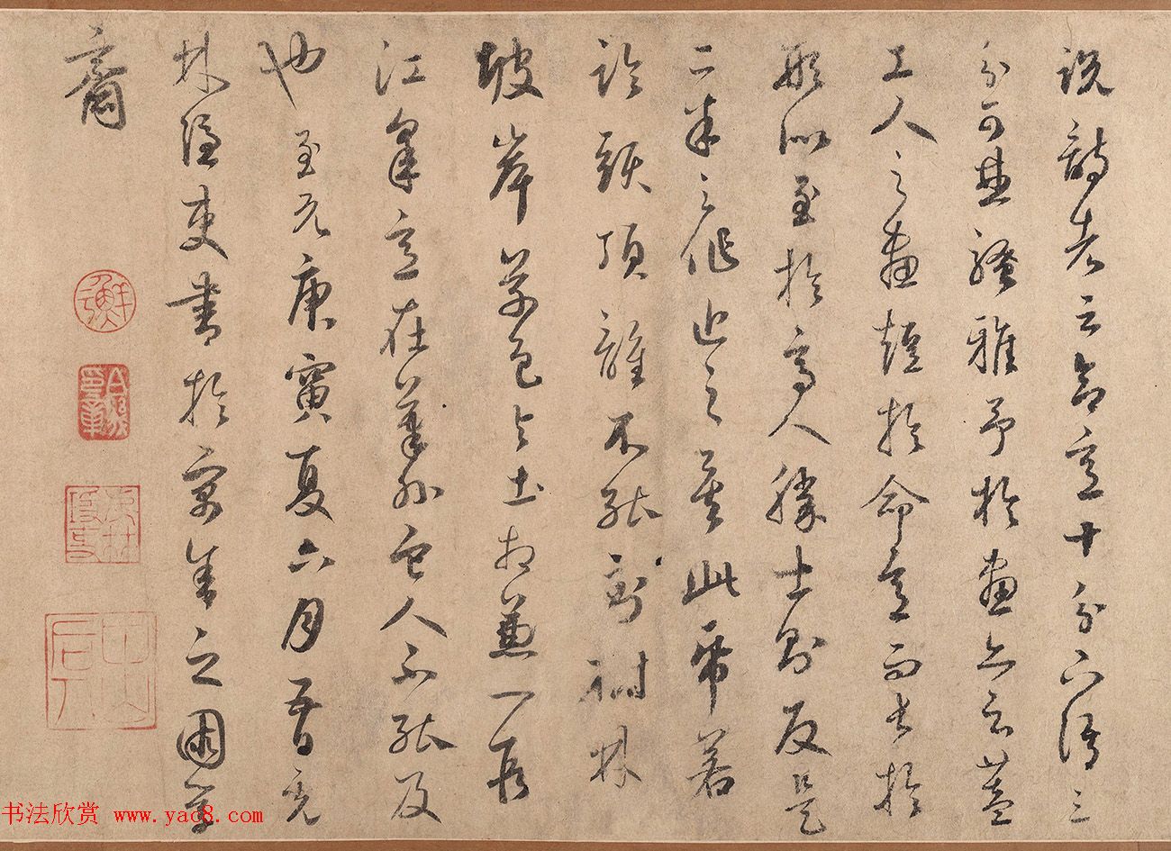 鲜于枢行草书《跋米友仁云山得意图》