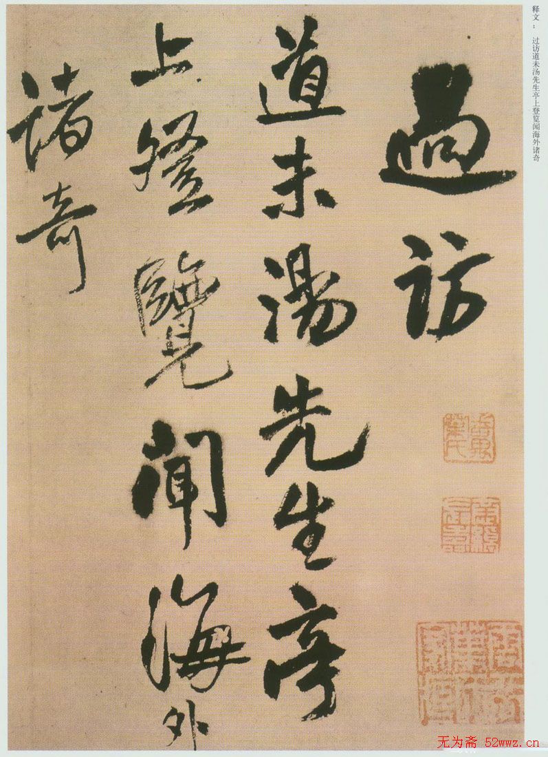 王铎书法赠汤若望诗册页欣赏