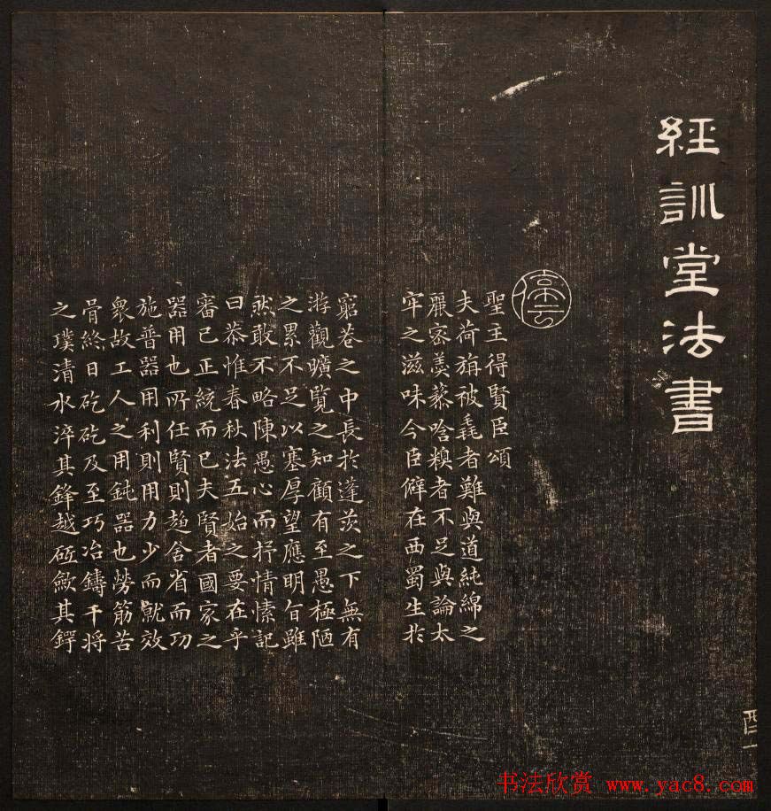 《经训堂法书》第十一册哈佛图书馆藏