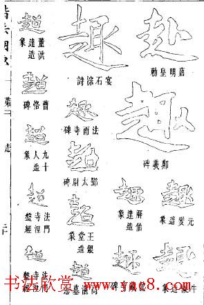 《楷书大字典》历代书法工具书丛典.pdf
