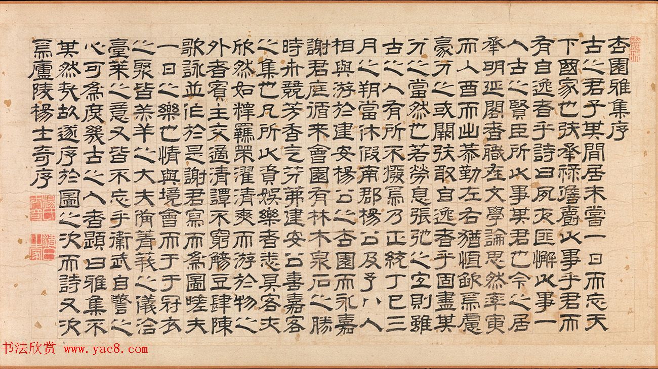 明代杨士奇隶书《杏园雅集序》