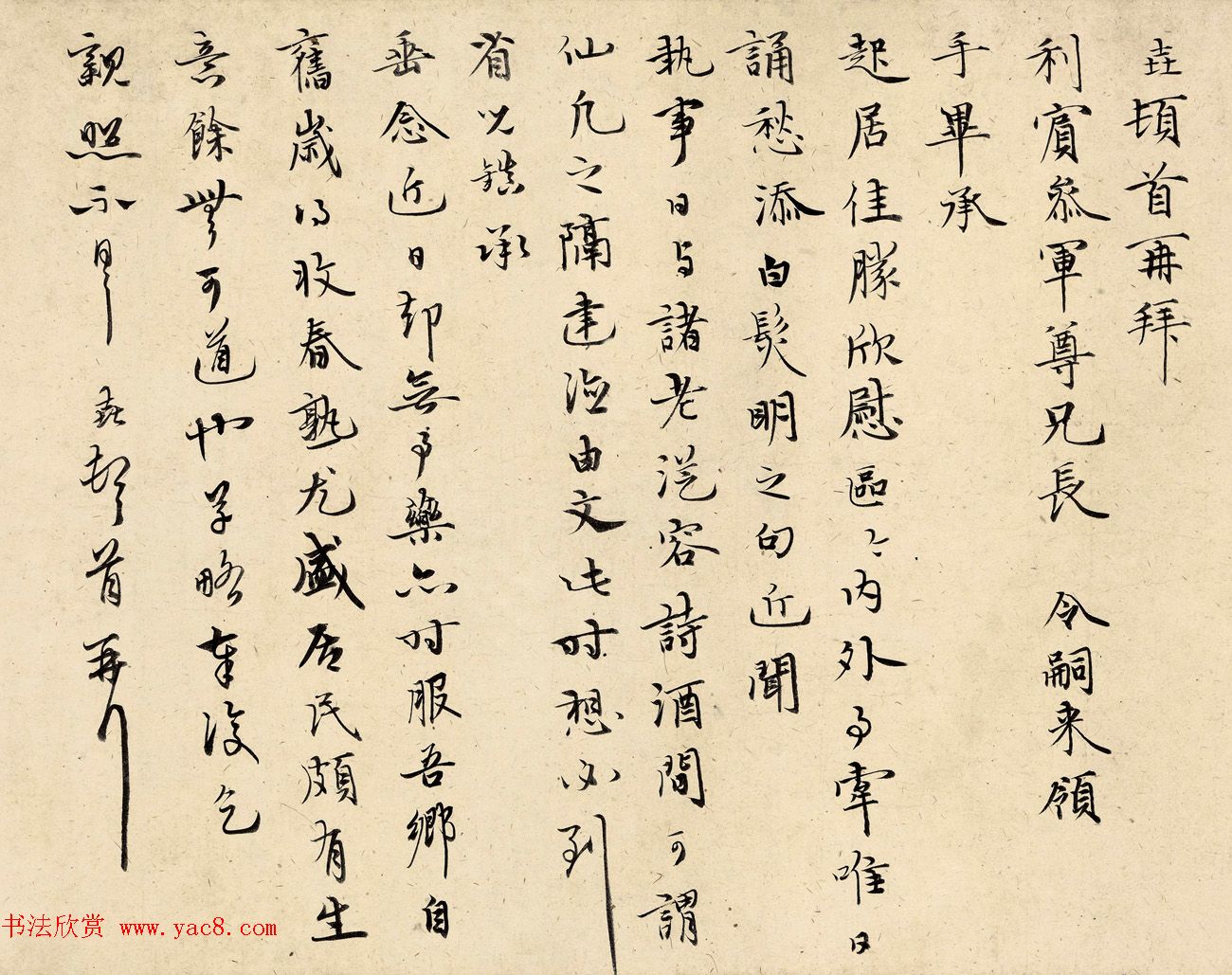 元初张垚书法墨迹赏析《与利宾札》