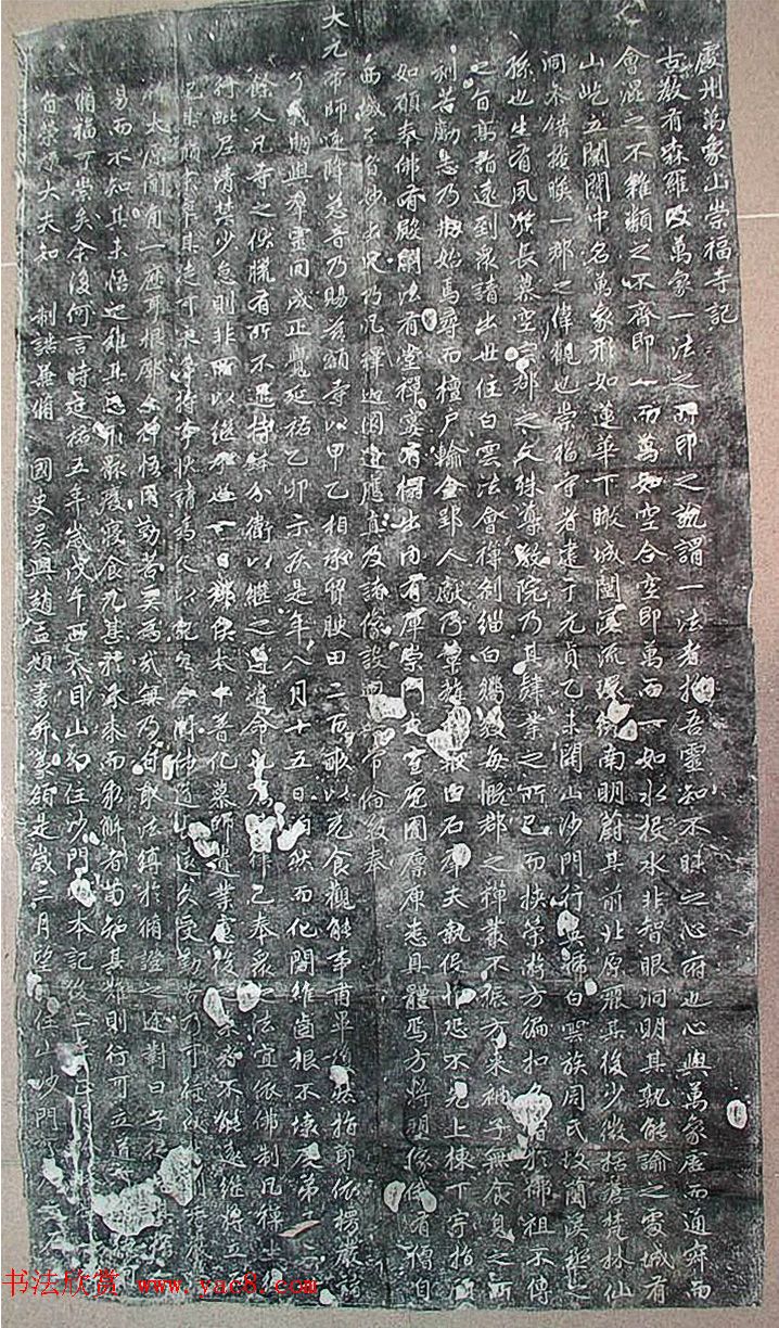 赵孟頫67岁行楷书《万象山崇福寺记碑》