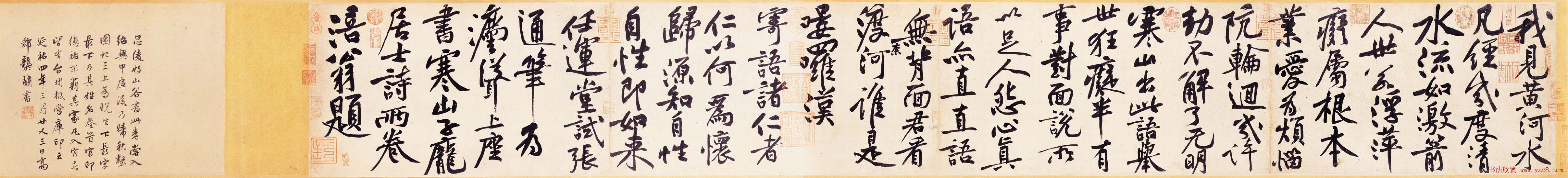 黄庭坚书法《寒山子庞居士诗帖》