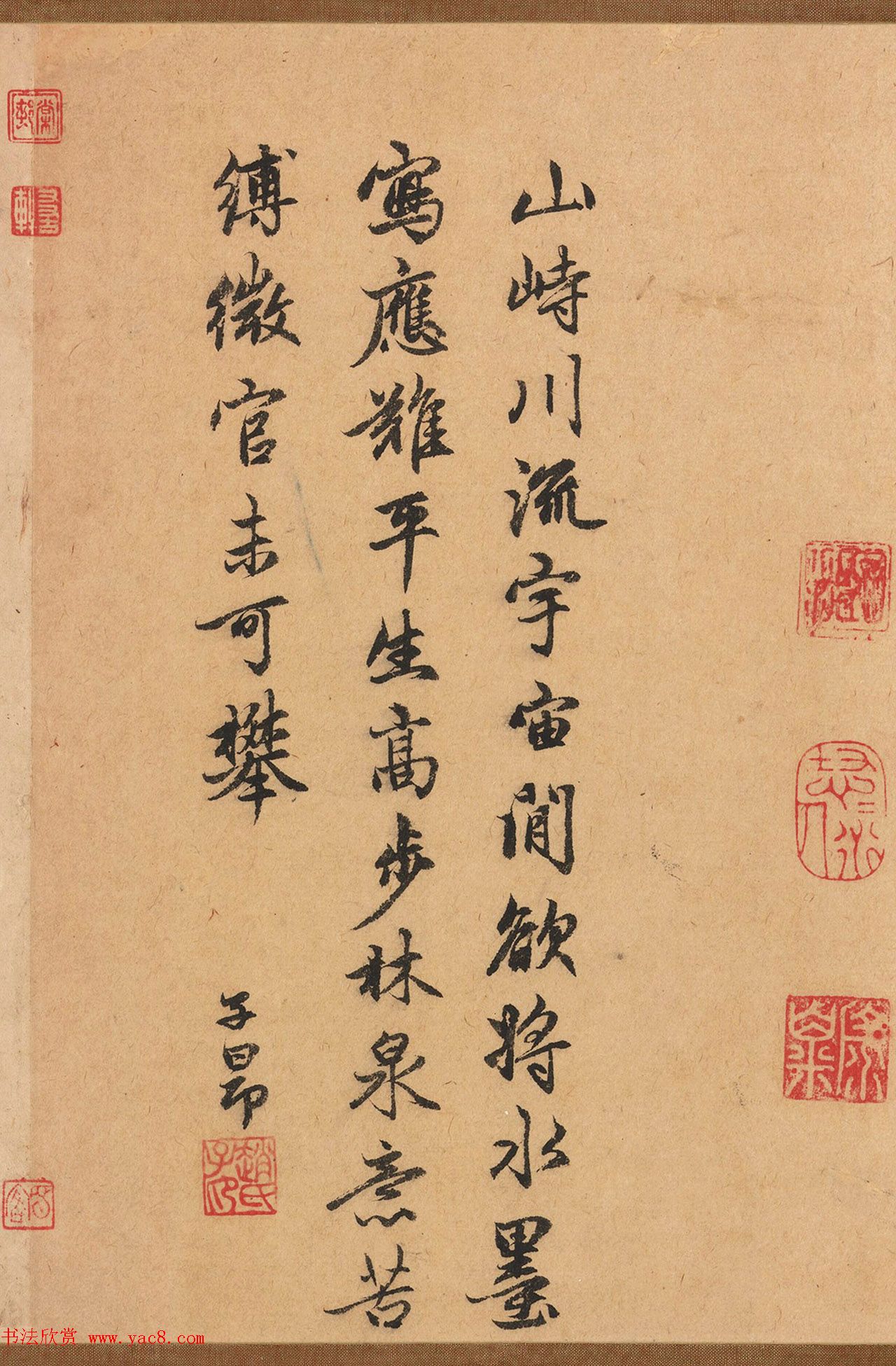 赵子昂行书欣赏《跋郭熙树石平远图》