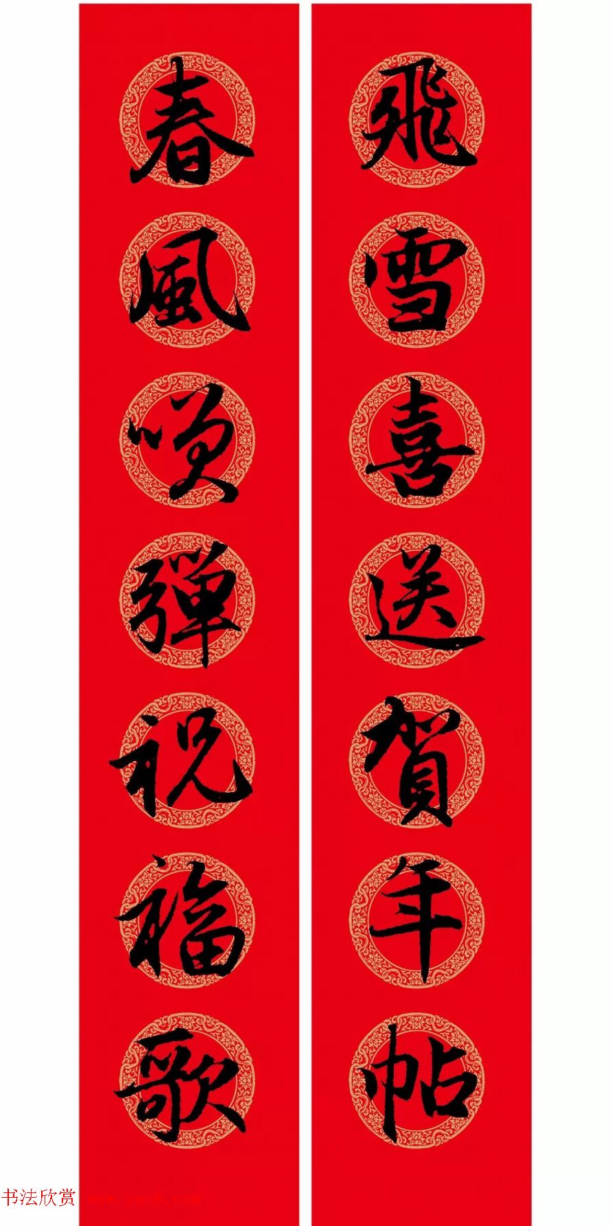 赵孟頫行书集字七言春联+横批