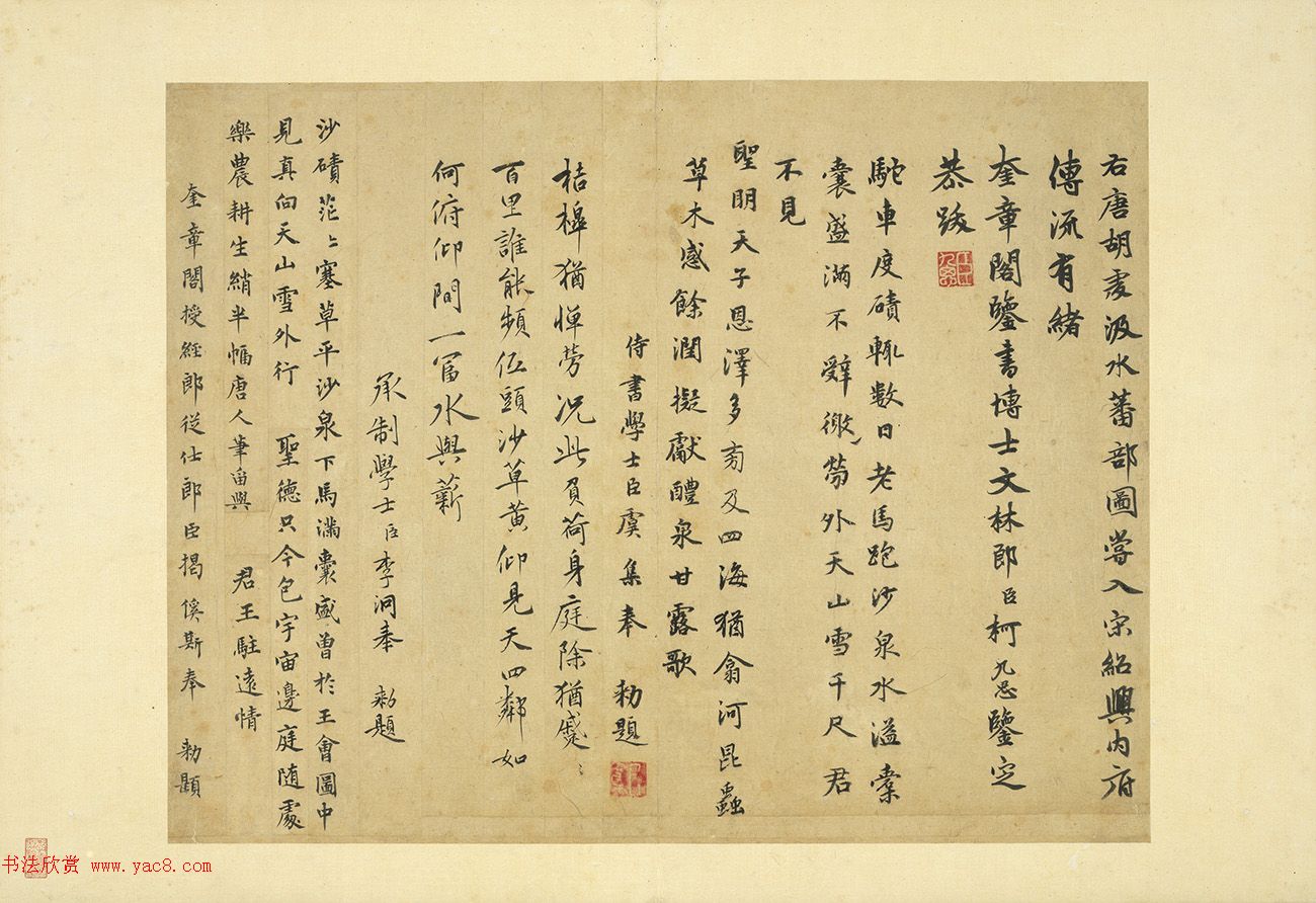 元代6人题画诗墨迹《元人法书册》