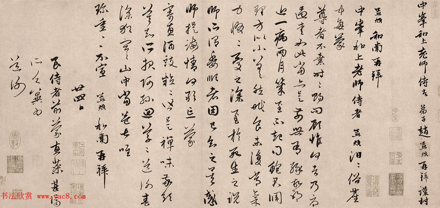 赵孟頫行草书《俗尘帖》