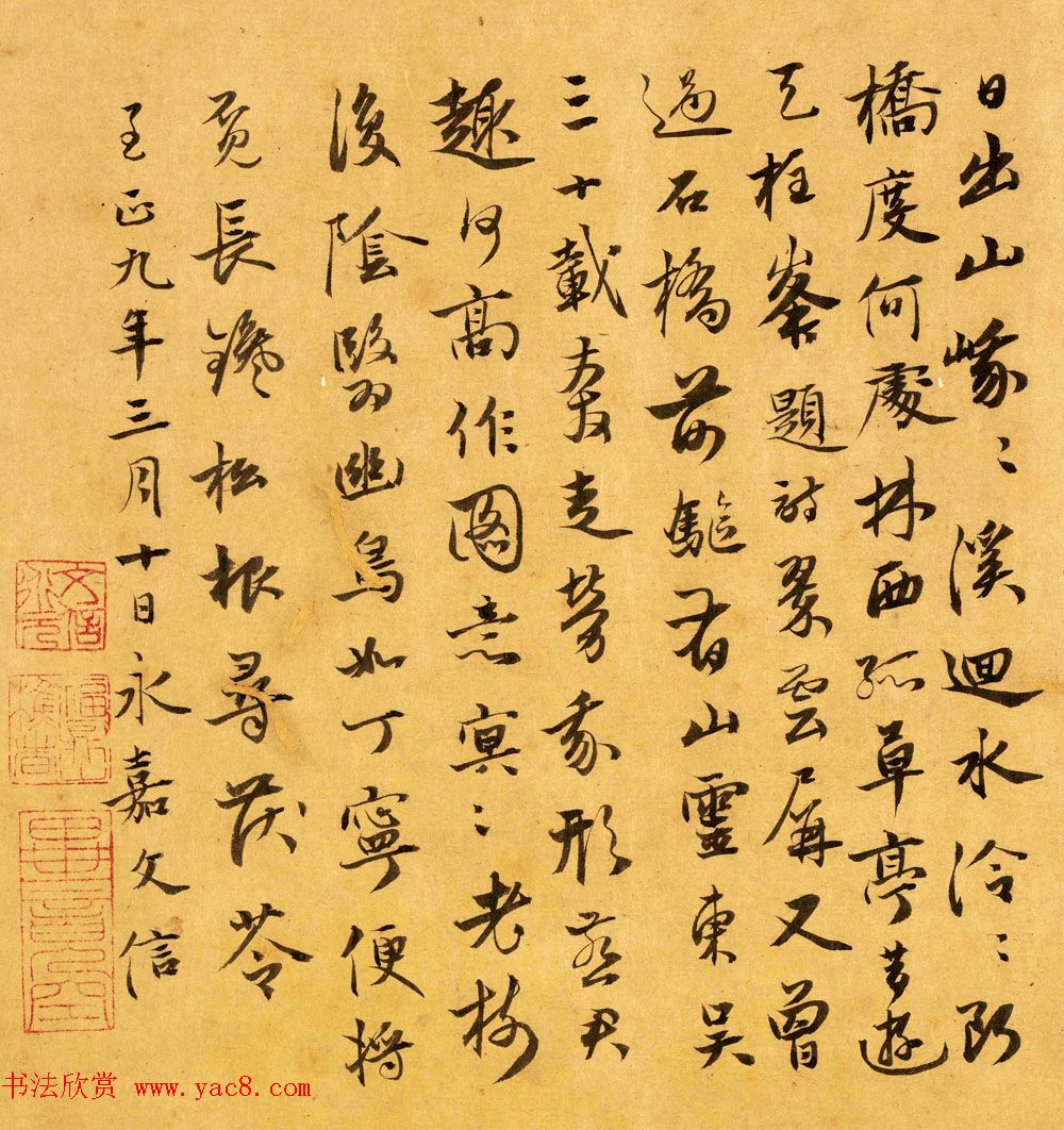 元代僧人文信书法墨迹欣赏