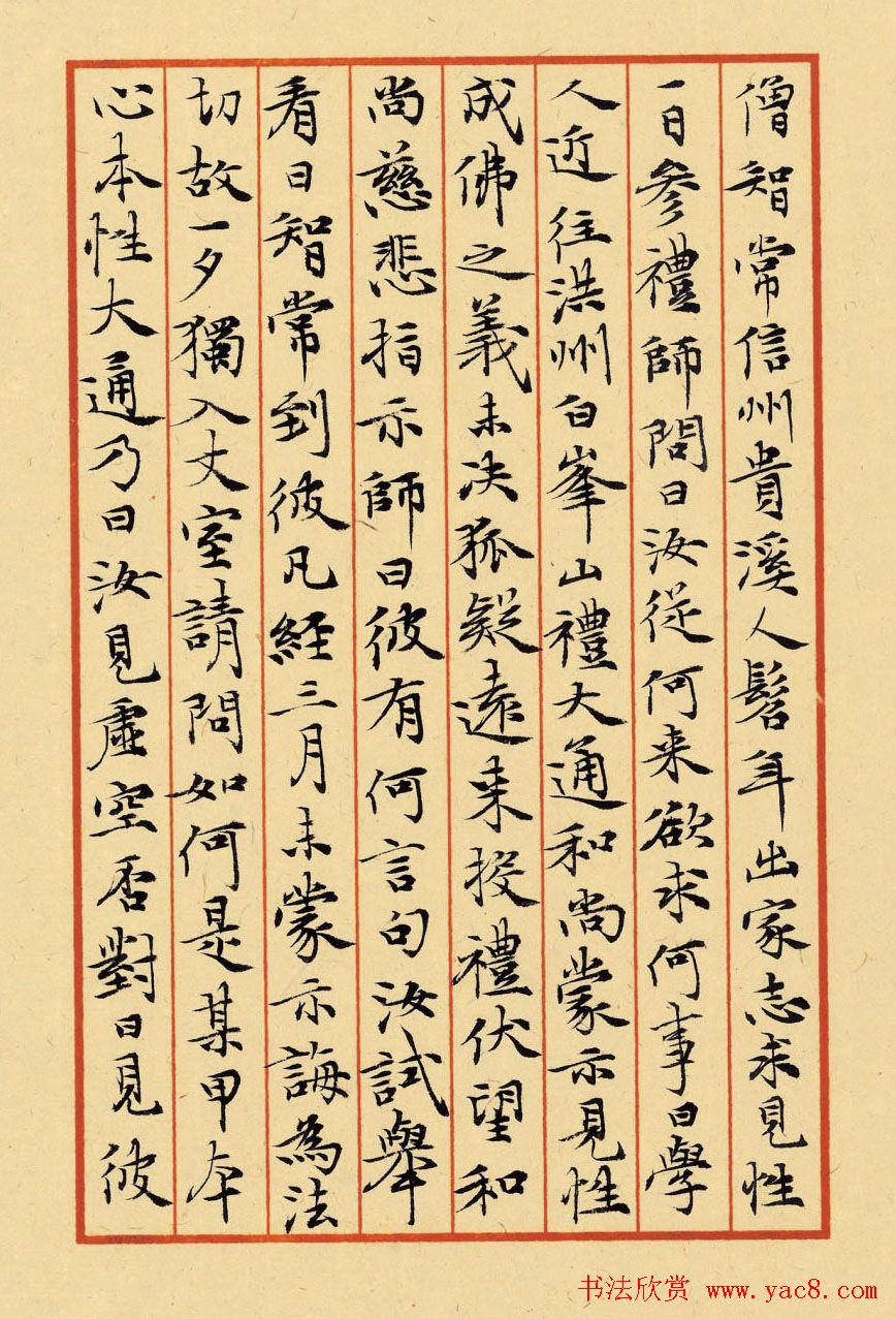 张其凤书法册页欣赏《六祖坛经》等