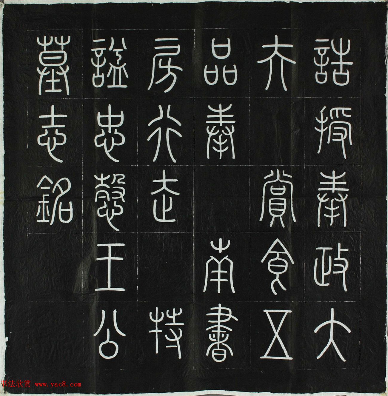 袁励准书法《王国维墓志铭》