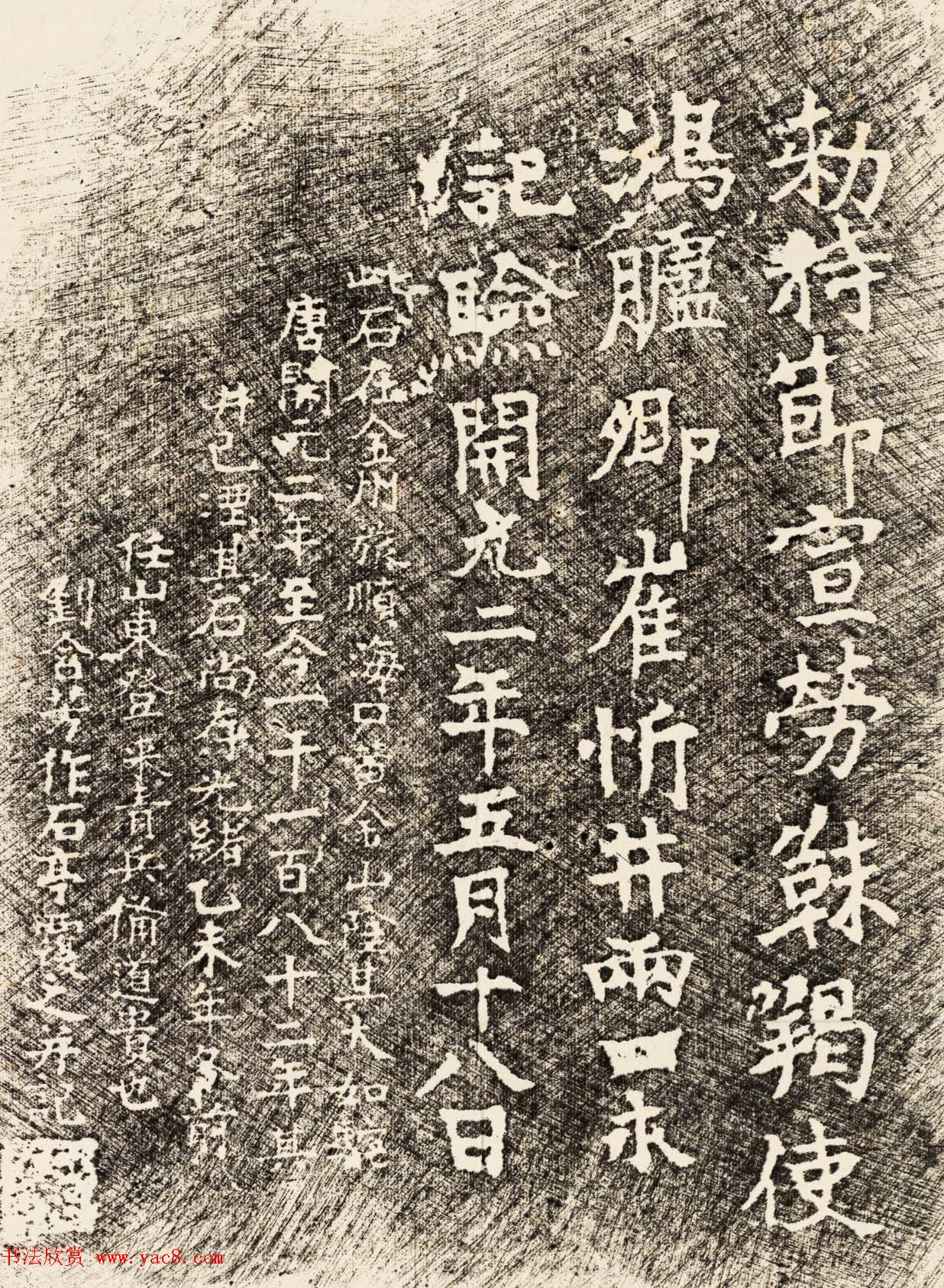 唐代书法碑刻《崔忻井木记验》