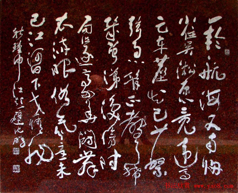 名家书法作品欣赏先烈诗碑