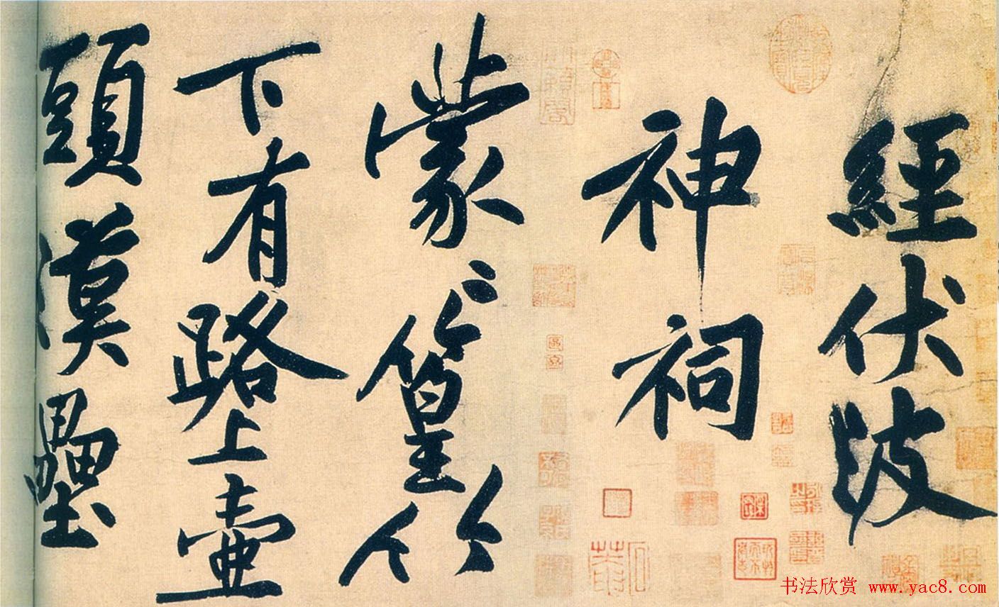 黄庭坚大字行书墨迹《刘禹锡经伏波神祠诗》