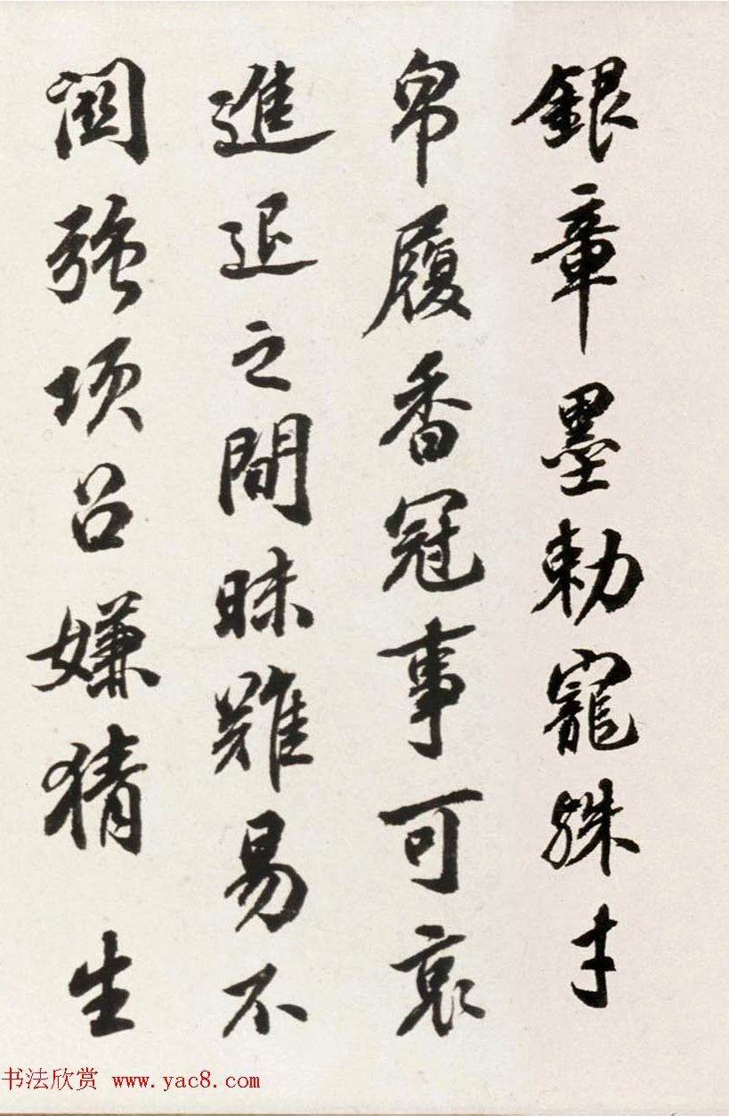 清代宗源瀚书法《为题三绝请政》