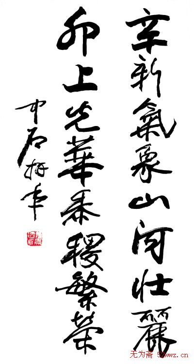 名家书法春联欣赏