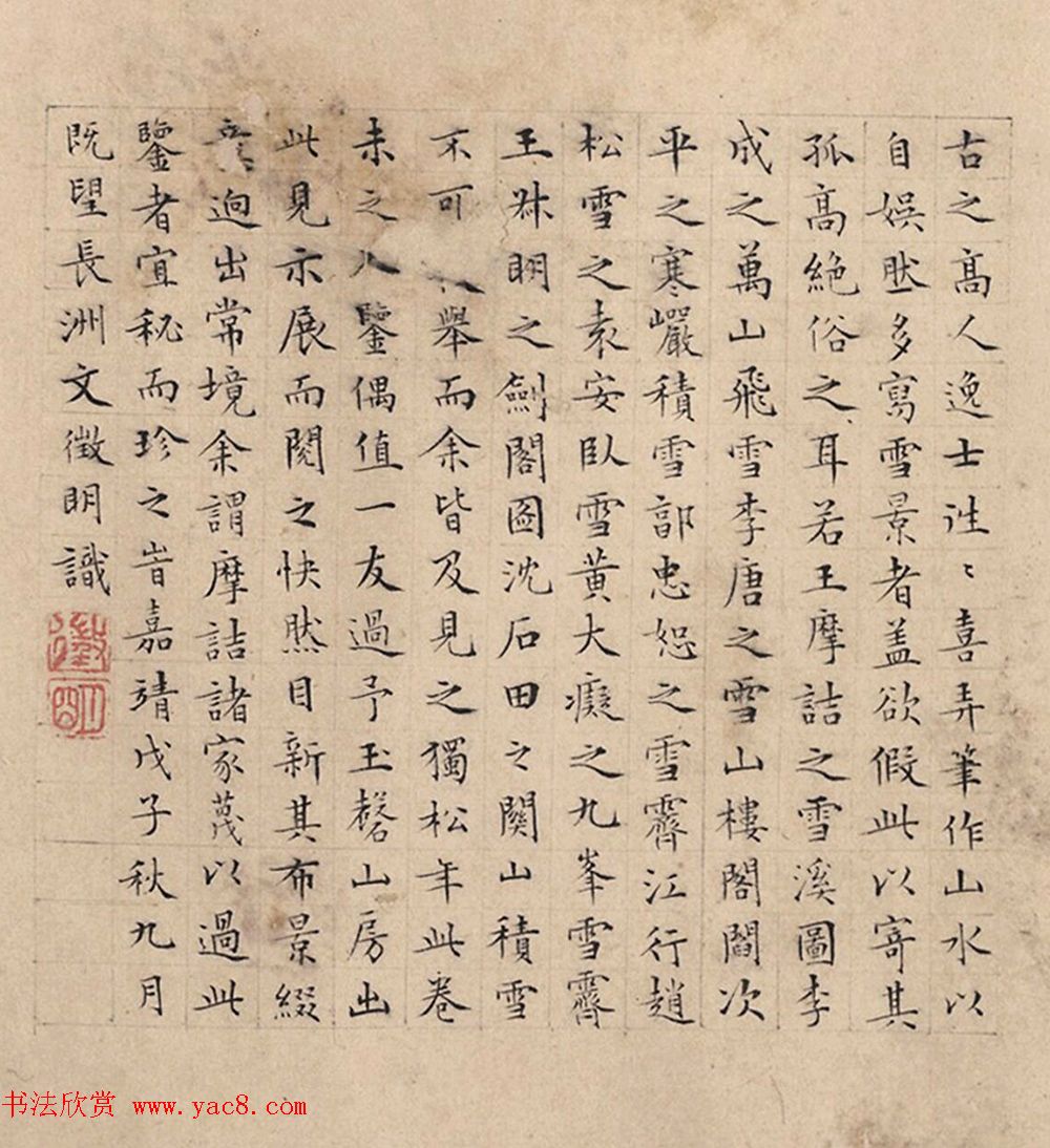 文徵明(款)小楷题明佚名雪山图