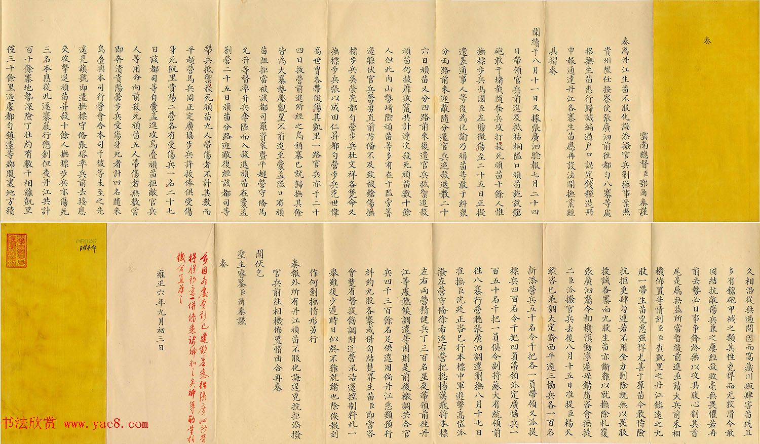 雍正朱笔御批《云南总督鄂尔泰奏折》