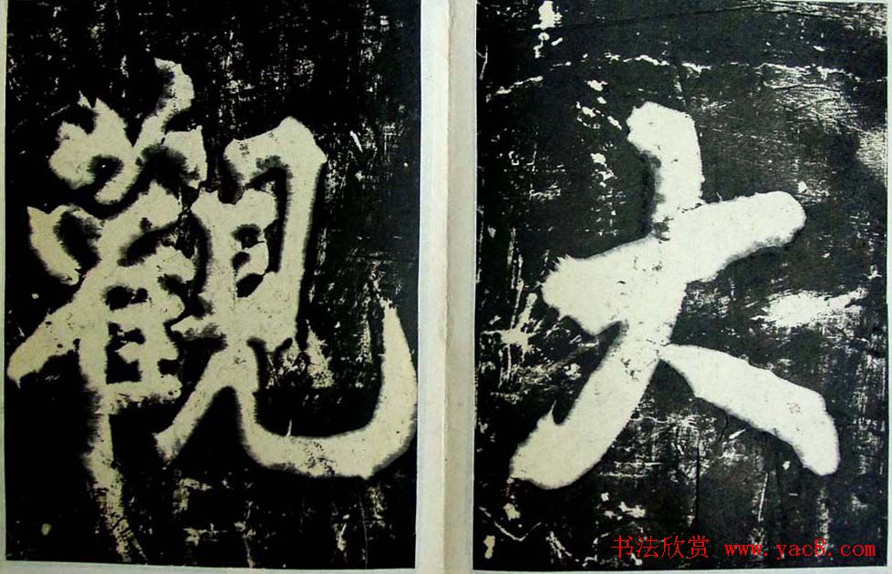 赵佶瘦金体书法赏析《大观圣作之碑》