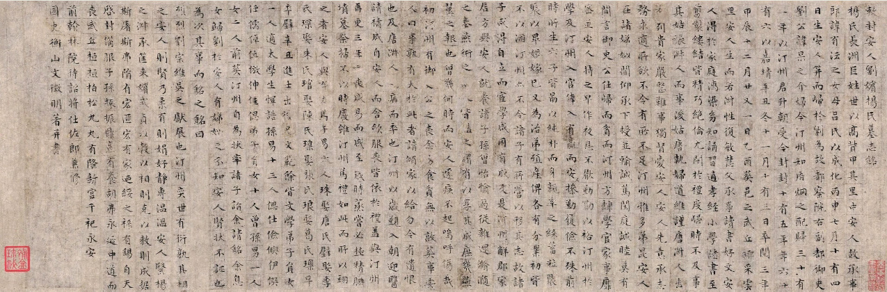 文征明小楷《敕封安人刘嫔杨氏墓志铭》